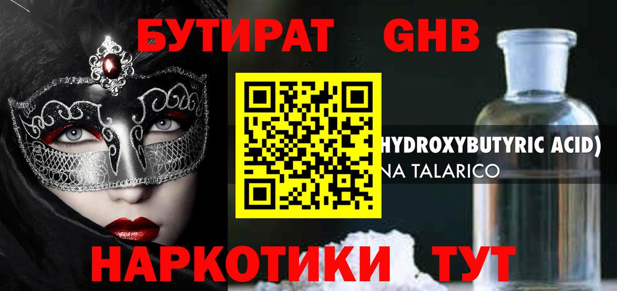 БУТИРАТ 99%  Вход с VPN  Конаково 
