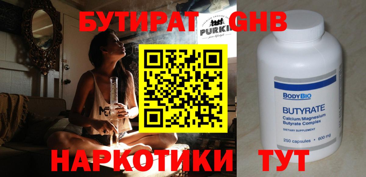 Бутират 99% Конаково