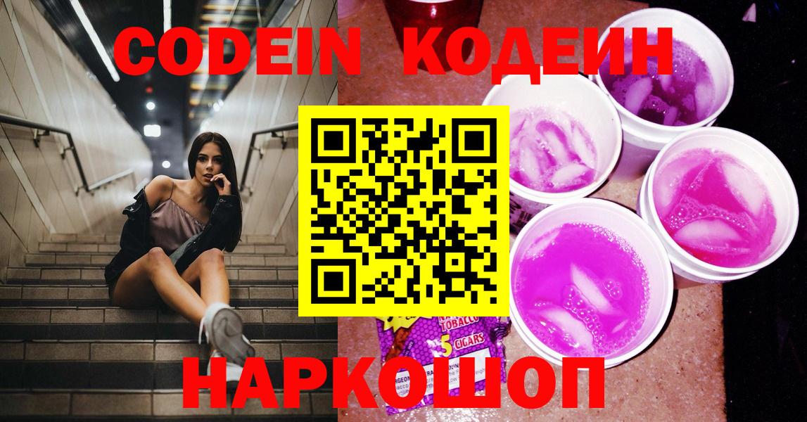 Конаково  Codein напиток Lean (лин)  Вход с VPN  Кодеиновый сироп Lean напиток Lean (лин) 