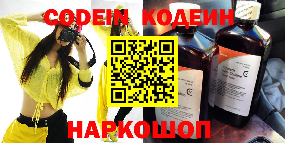 Кодеин напиток Lean (лин) Конаково