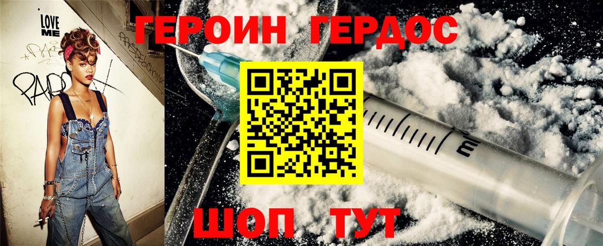 ГЕРОИН Афган Конаково