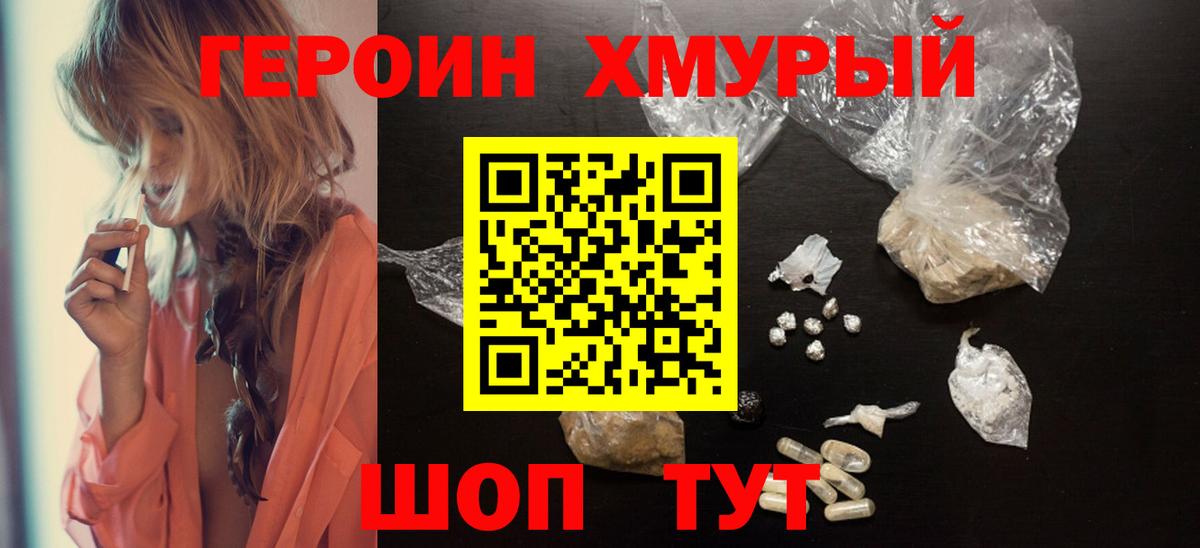 Героин  ГЕРОИН афганец  Вход с VPN  Конаково 