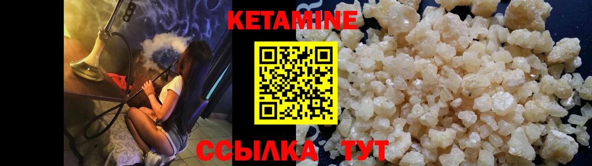 КЕТАМИН VHQ Конаково