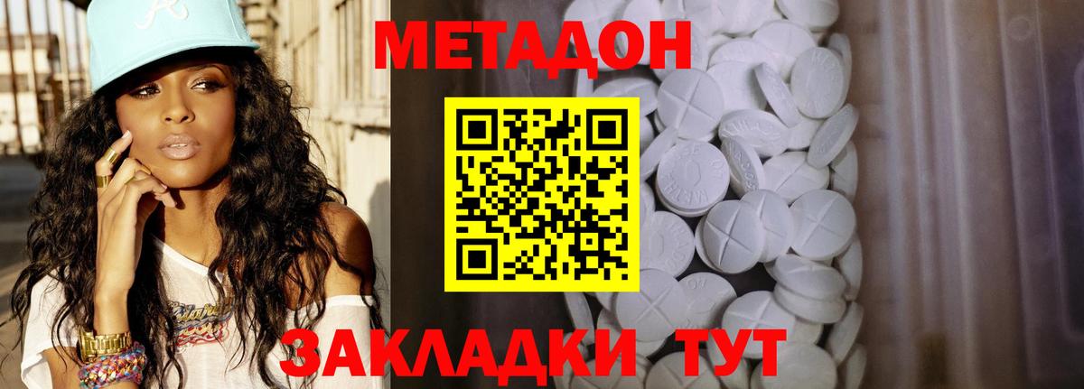 Конаково  МЕТАДОН мёд  Вход с VPN  Метадон methadone 