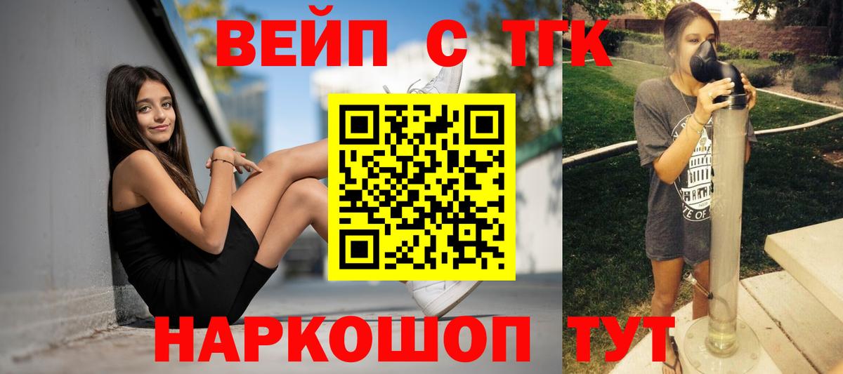 Дистиллят ТГК жижа  Вход с VPN  Конаково  Дистиллят ТГК вейп 